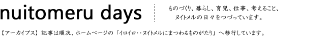 nuitomeru｜ヌイトメル
