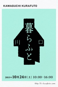 nw_151023-2_2015kurafutoDM_1