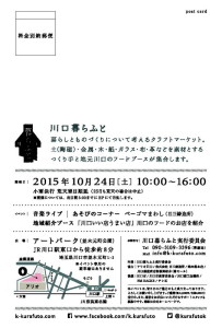 nw_151023-3_2015kurafutoDM_2